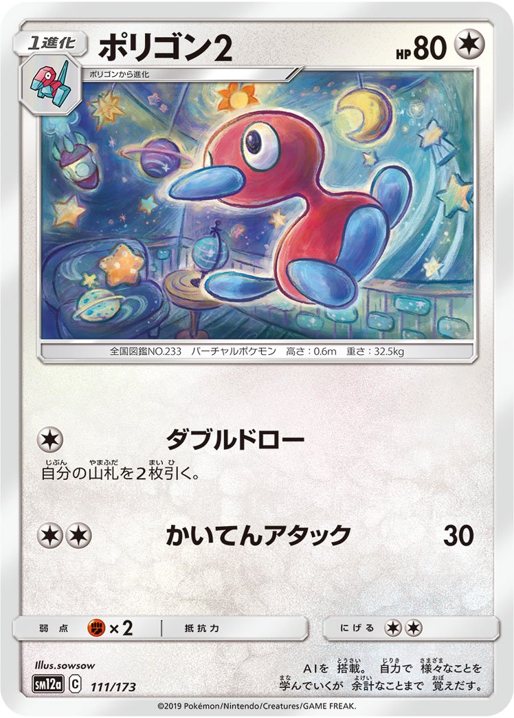 ポリゴン2(ミラー)[111/173][-][SM12a]