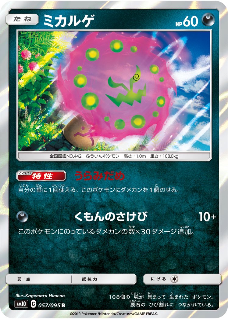 ミカルゲ[057/095][R][SM10]