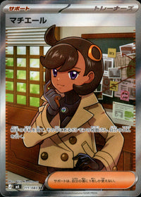 マチエール[111/083][SR][M4]