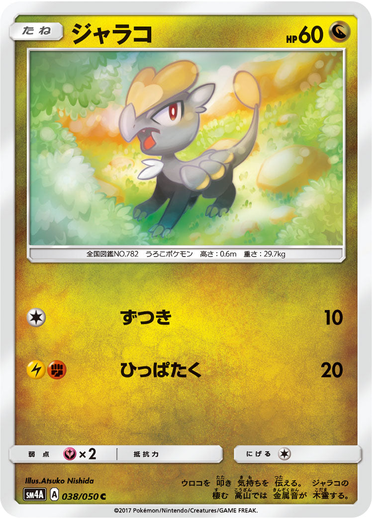 ジャラコ[038/050][C][SM4A]