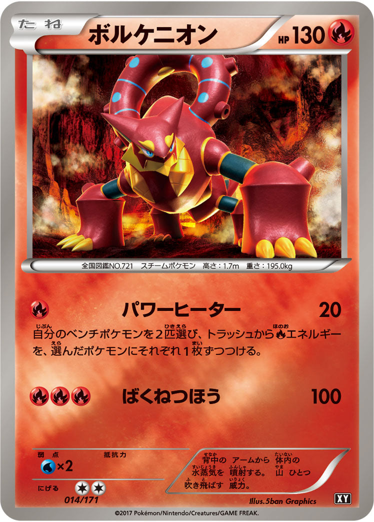 ボルケニオン(ミラー)[014/171][-][XY]