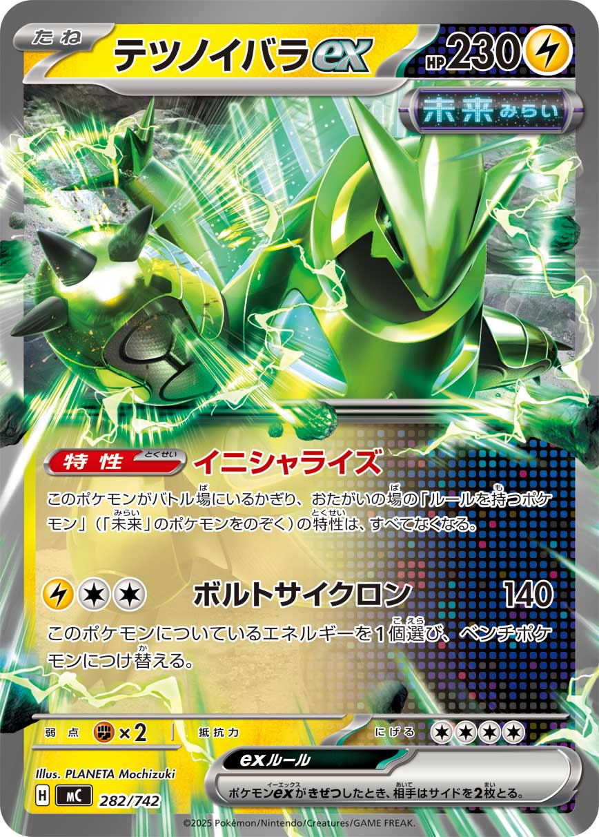 テツノイバラex(ノーマル仕様)[282/742][-][MC]
