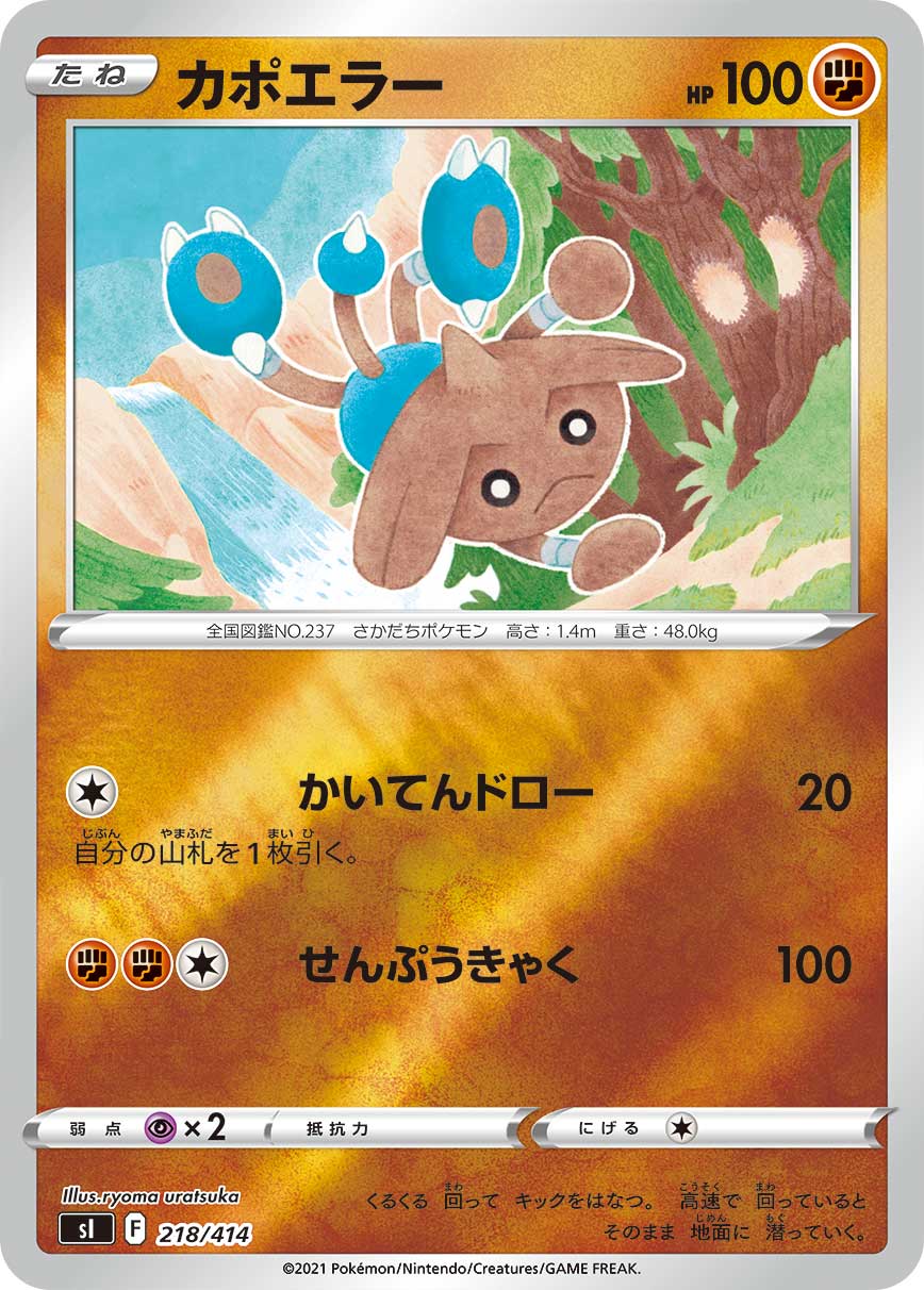 カポエラー(ミラー)[218/414][-][SI]