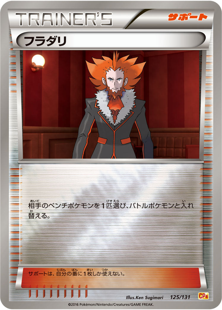 フラダリ[125/131][-][CP4]