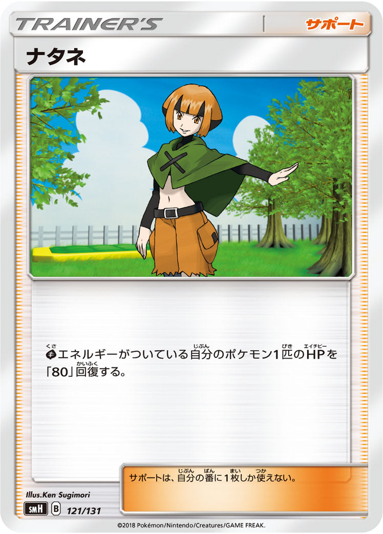 ナタネ[121/131][-][SMH]
