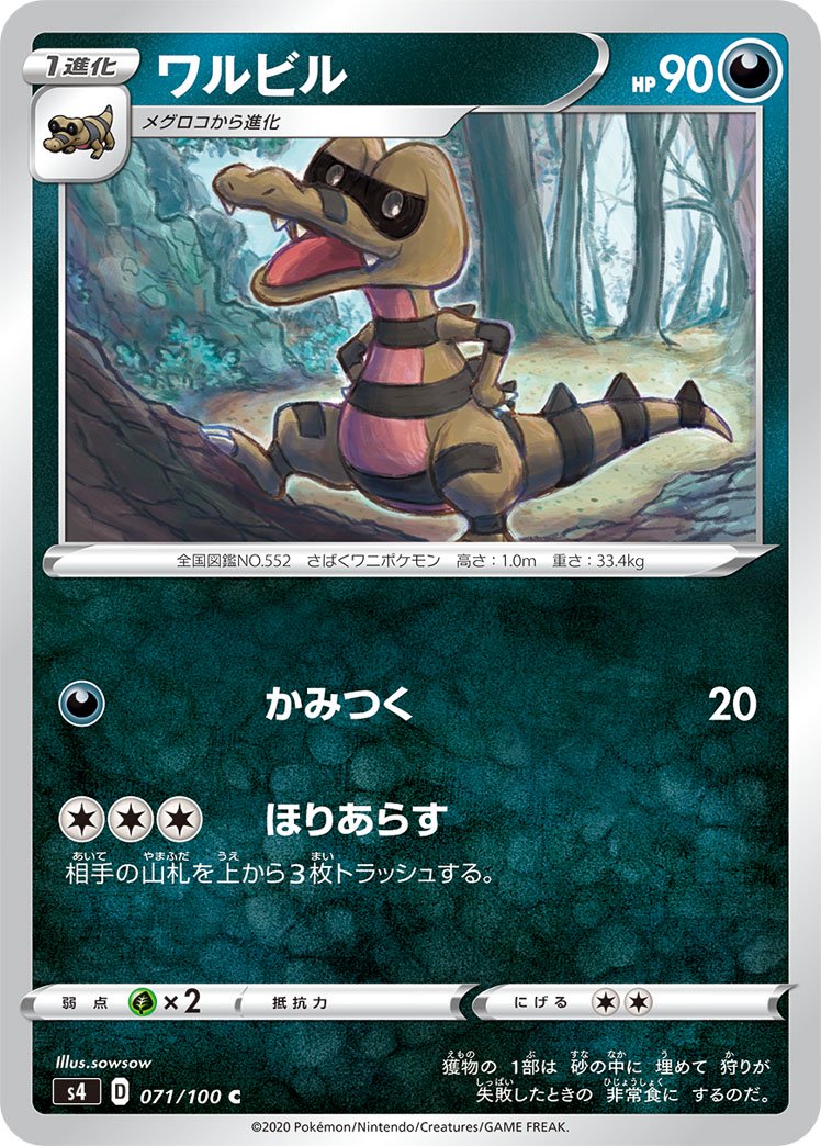 ワルビル[071/100][C][S4]