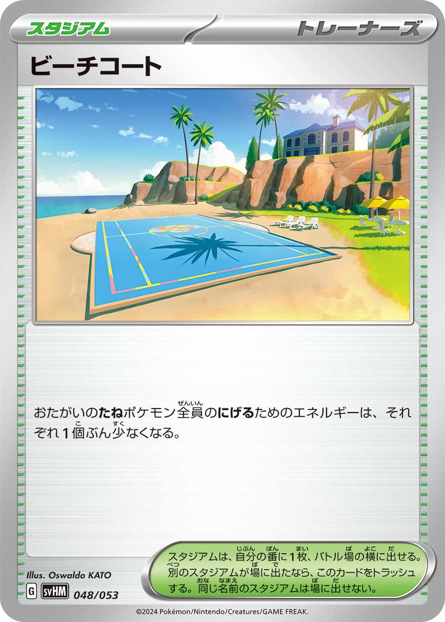 ビーチコート[048/053][-][SVHM]