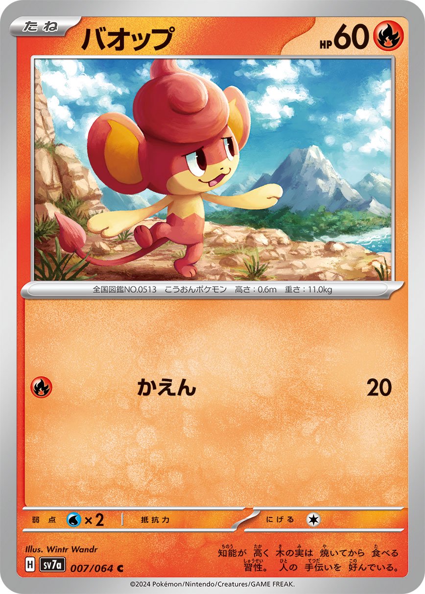 パオップ[007/064][C][SV7a]