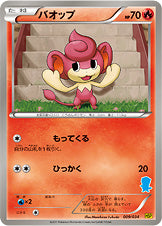 バオップ[009/034][-][HSP]