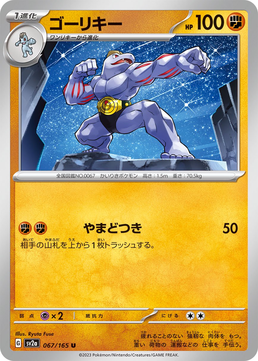 ゴーリキー[067/165][U][SV2a]