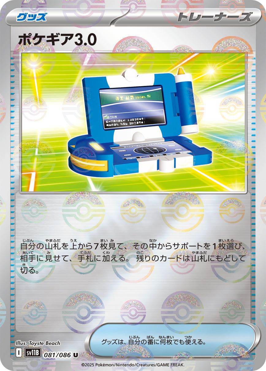 ポケギア3.0(モンスターボールミラー)[081/086][U][SV11B]
