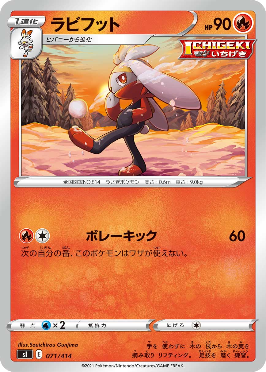 ラビフット[071/414][-][SI]