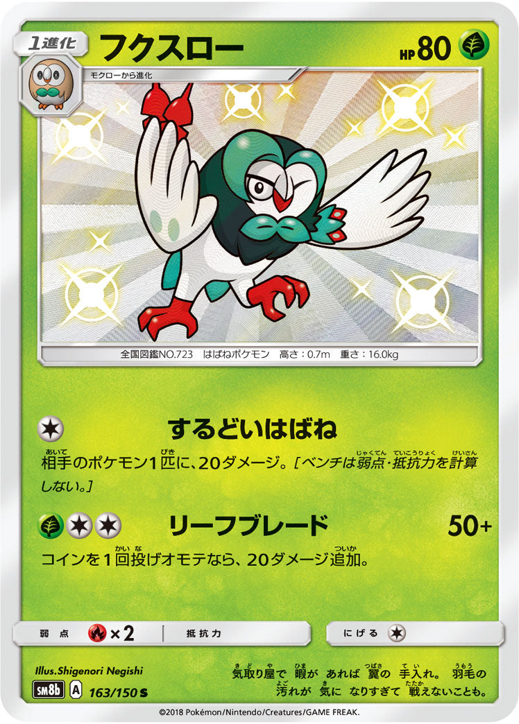 フクスロー[163/150][S][SM8b]