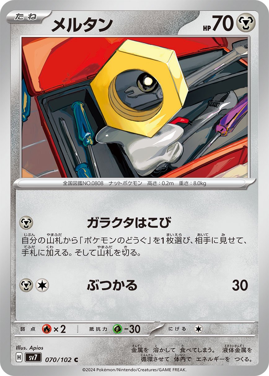 メルタン[070/102][C][SV7]
