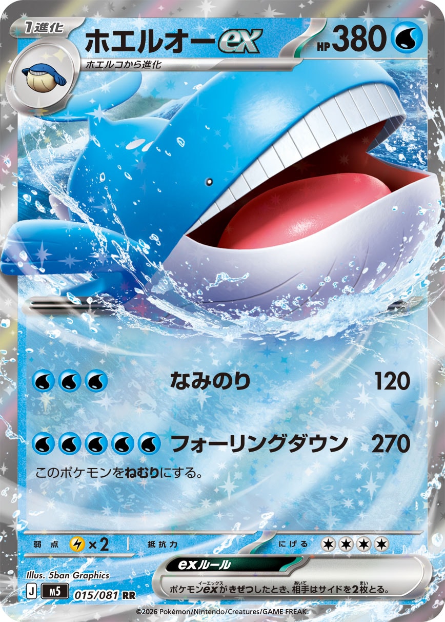 ホエルオーex[015/081][RR][M5]