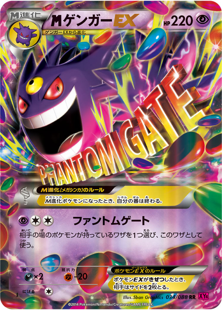 MゲンガーEX[034/088][RR][XY4]