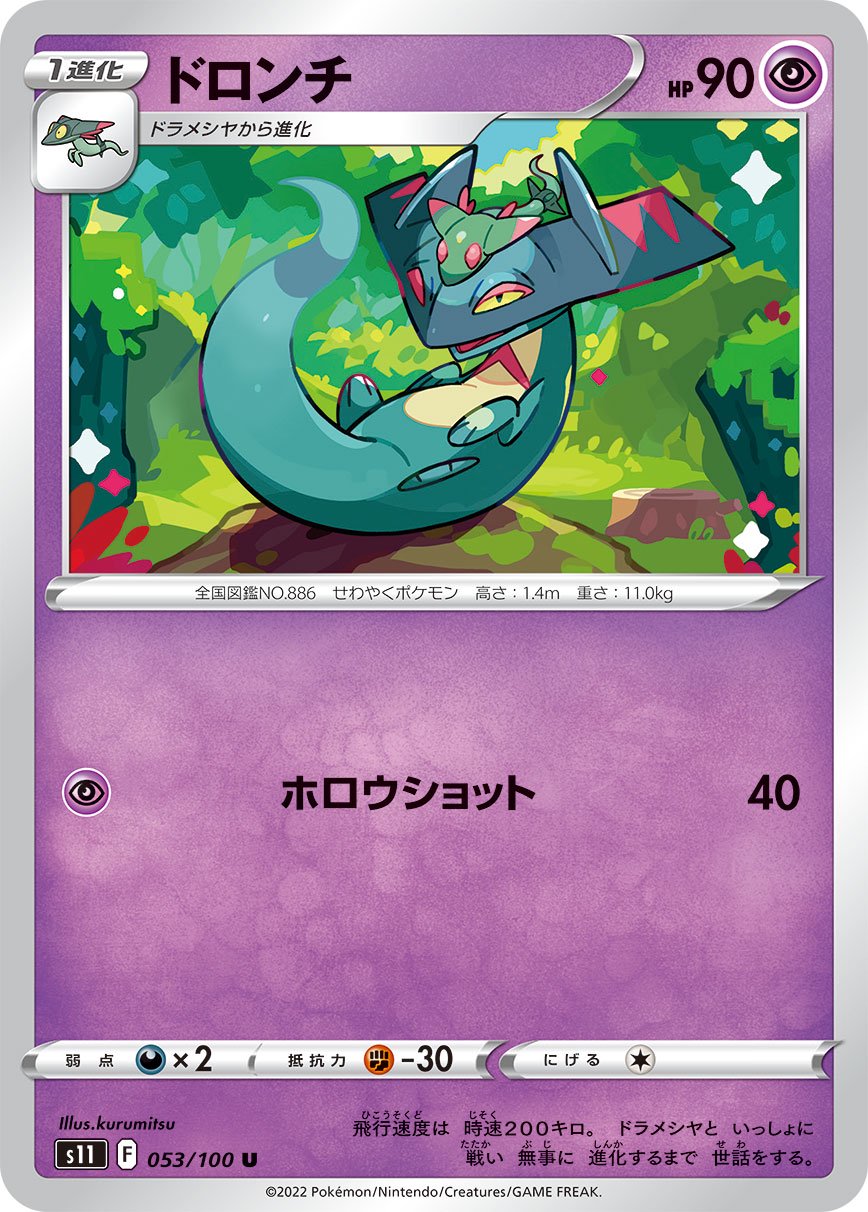 ドロンチ[053/100][U][S11]