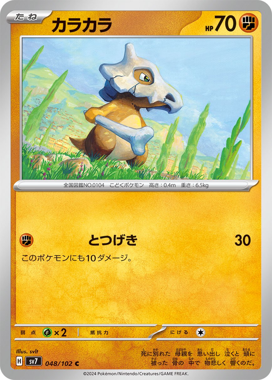 カラカラ[048/102][C][SV7]