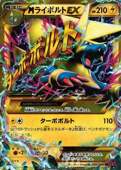 MライボルトEX[096/088][UR][XY4]
