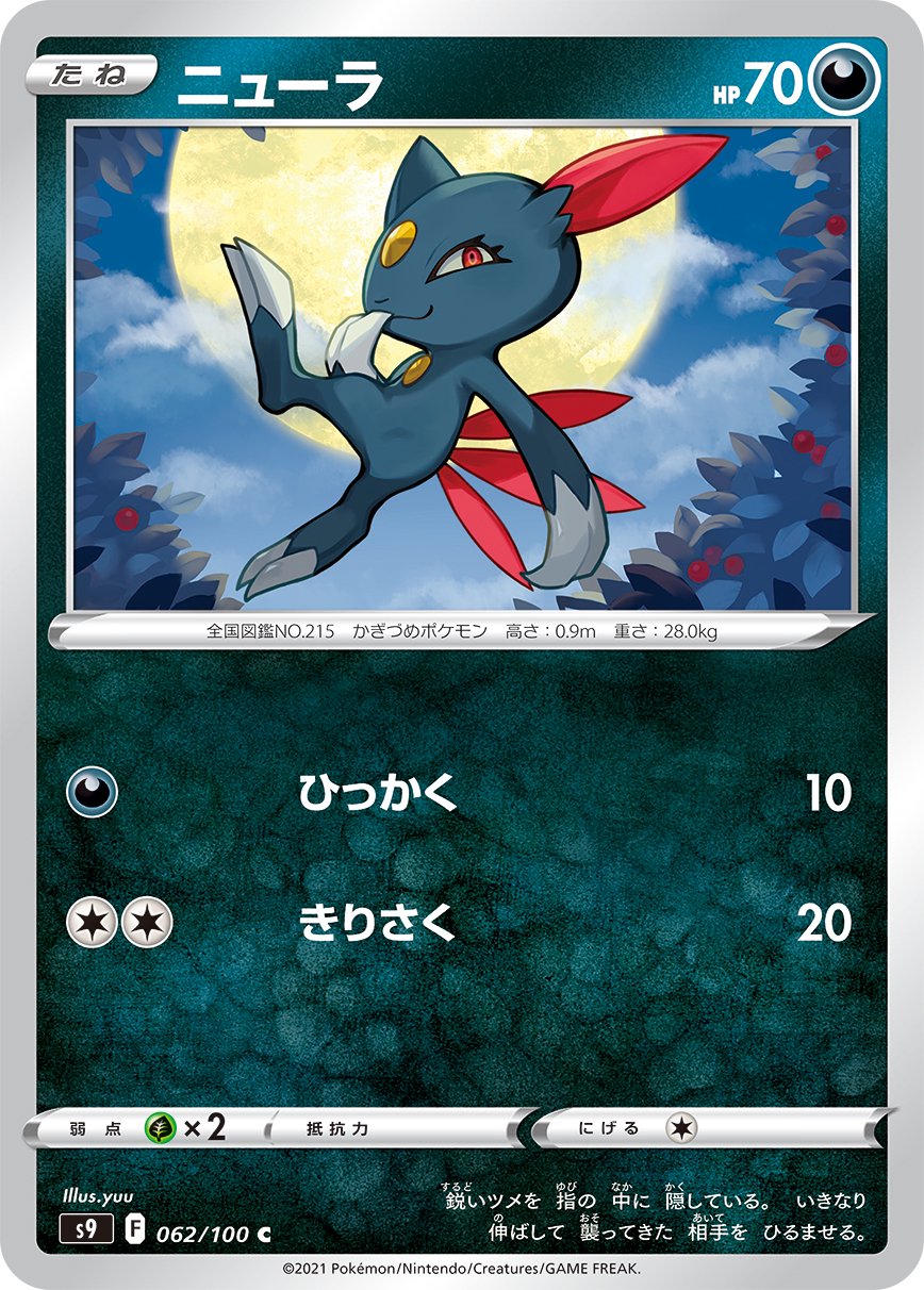 ニューラ[062/100][C][S9]