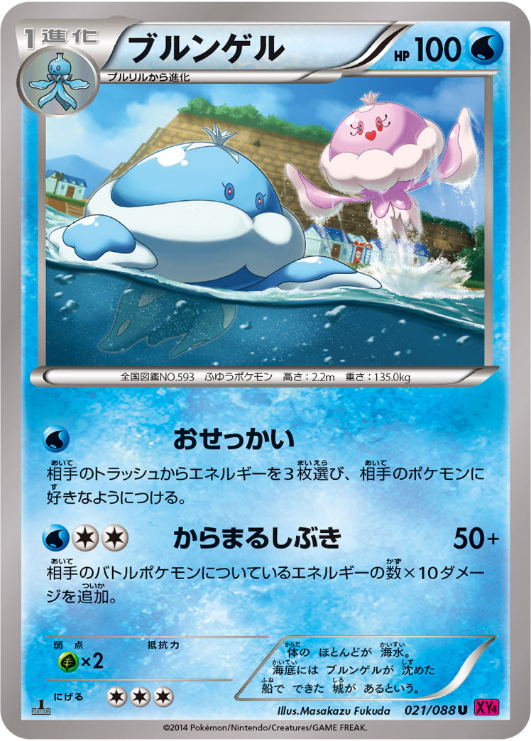 ブルンゲル[021/088][U][XY4]
