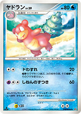 ヤドラン[DPBP#086][◆][DP4]