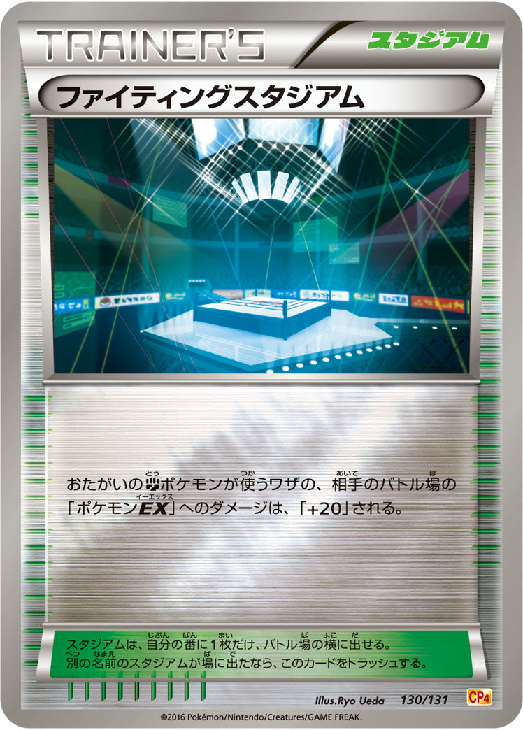ファイティングスタジアム[130/131][-][CP4]