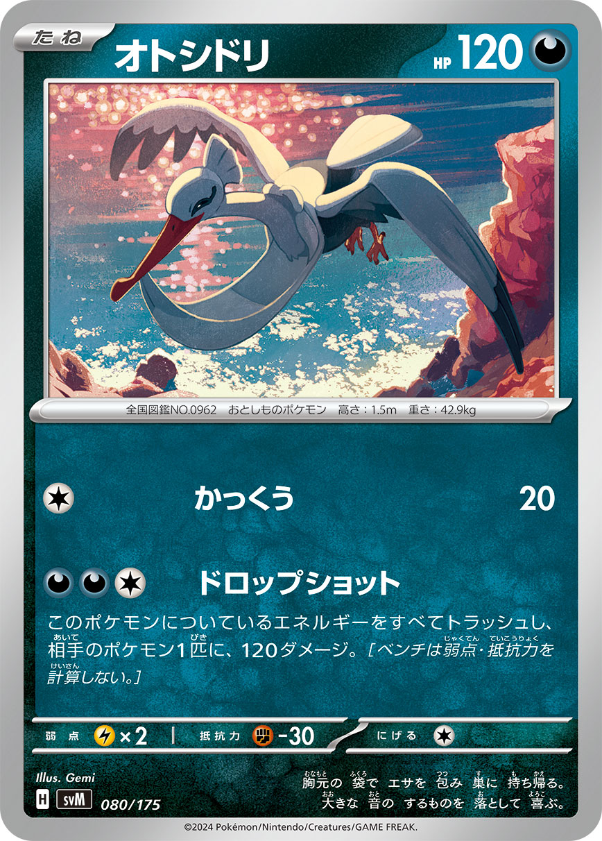 オトシドリ[080/175][-][SVM]