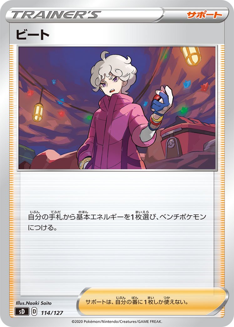 ビート[114/127][-][SD]