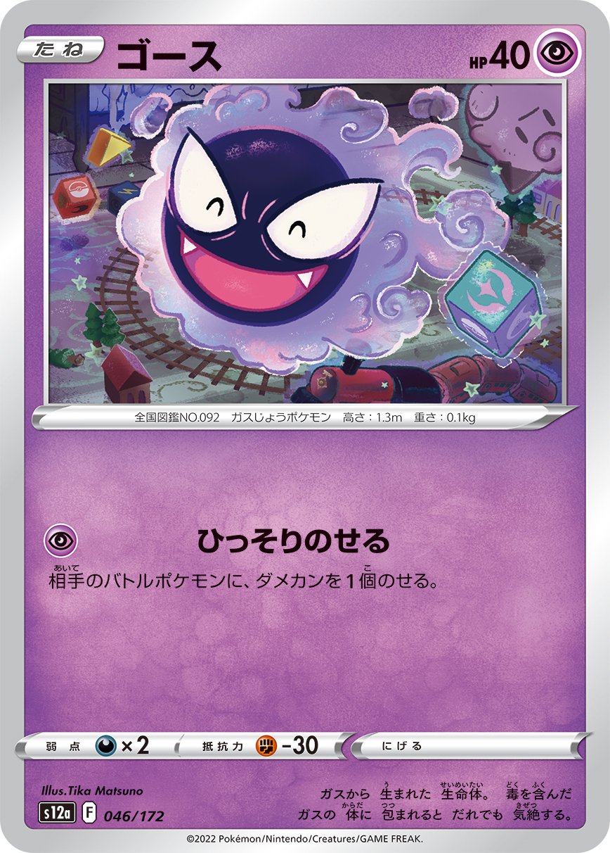 ゴース[046/172][-][S12a]