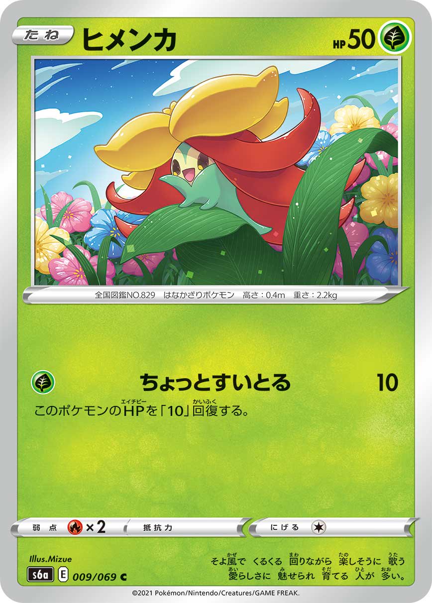 ヒメンカ[009/069][C][S6a]
