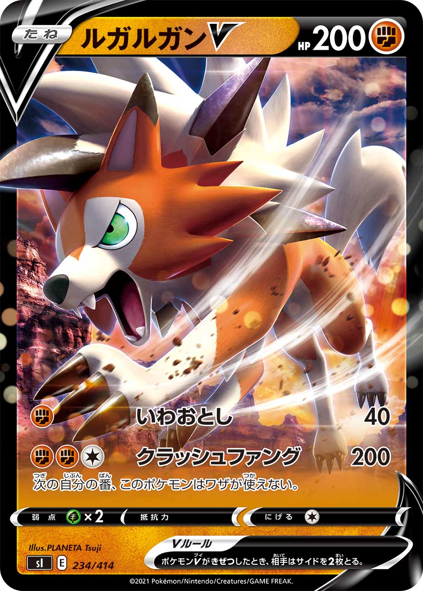 ルガルガンV(ノーマル仕様)[234/414][-][SI]