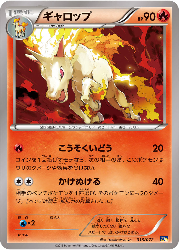 ギャロップ[013/072][-][20th]