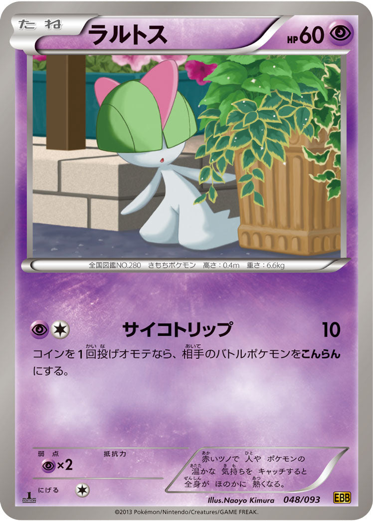 ラルトス(ミラー仕様)[048/093][-][EBB]