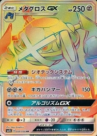 メタグロスGX[059/050][HR][SM2L]