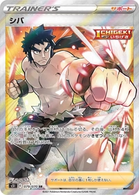 シバ[079/070][SR][S5I]