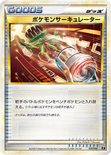 ポケモンサーキュレーター[010/014][-][E]