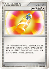レベルMAX[084/096][◆][Pt1]