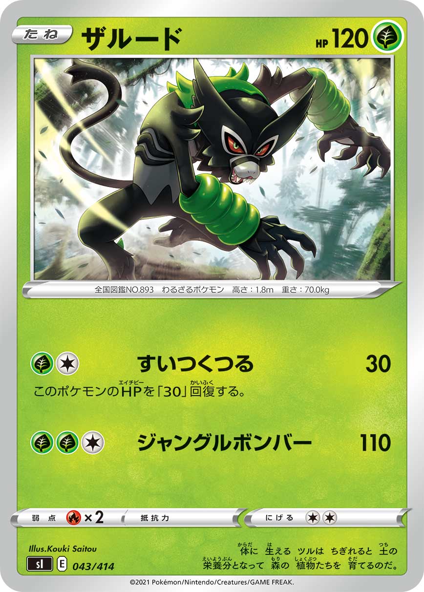 ザルード[043/414][-][SI]
