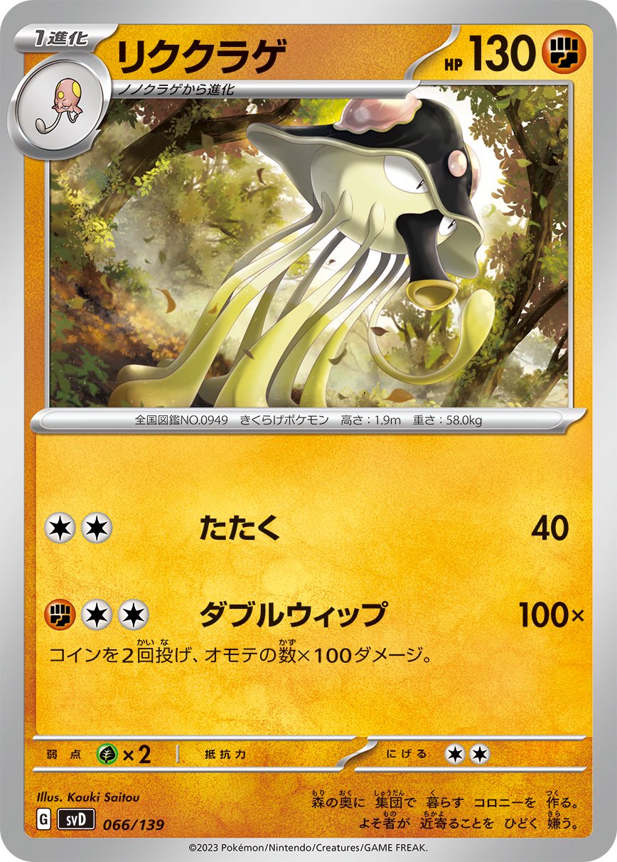 リククラゲ[066/139][-][SVD]