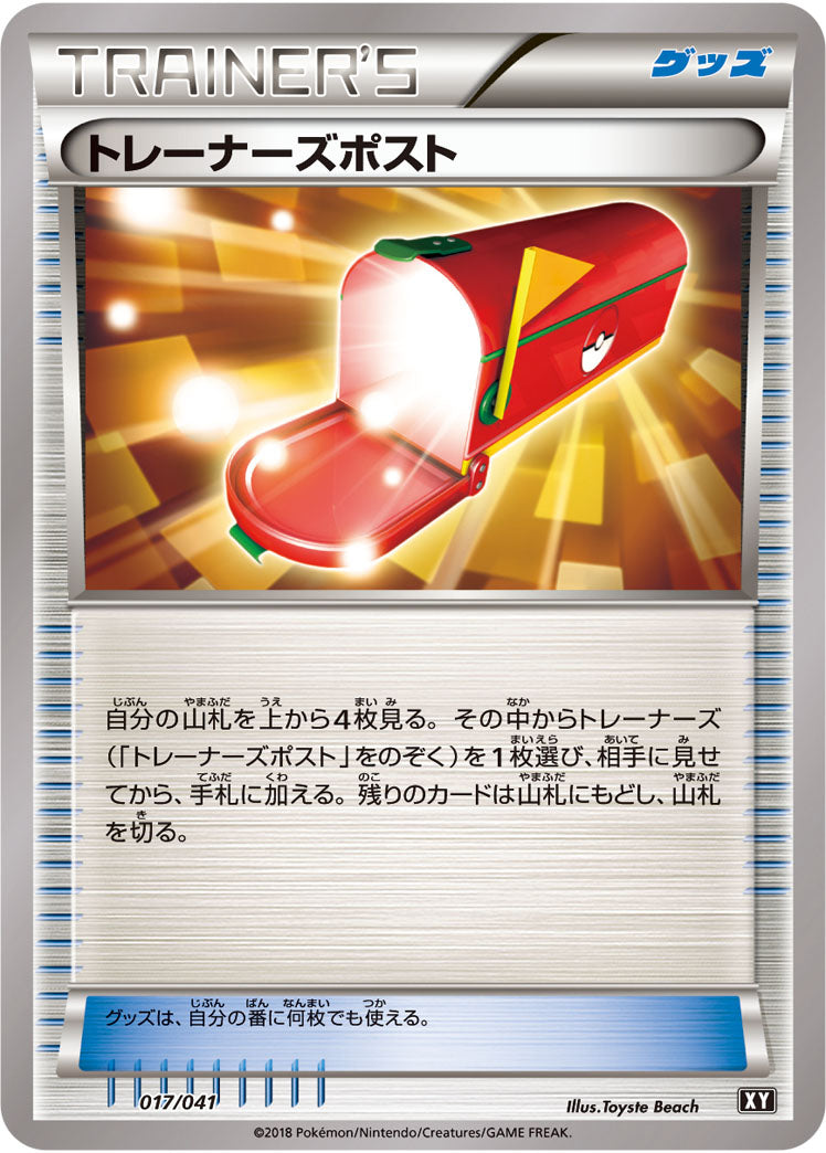 トレーナーズポスト[017/041][-][SMG/XY]