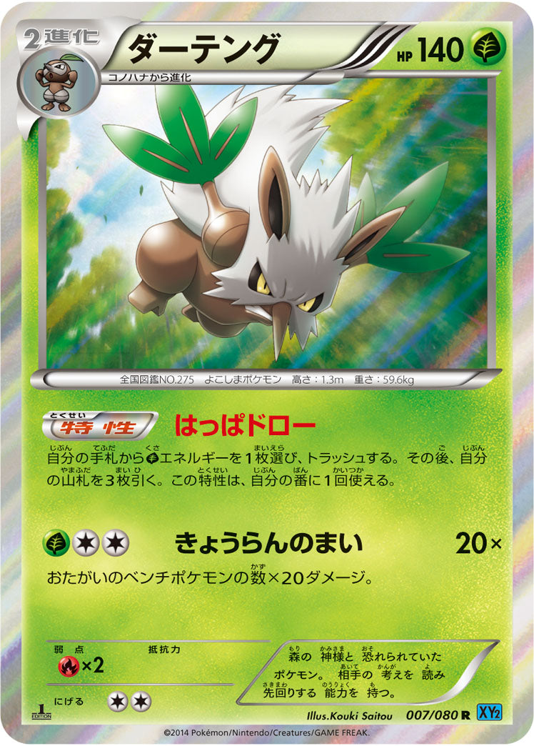 ダーテング[007/080][R][XY2]