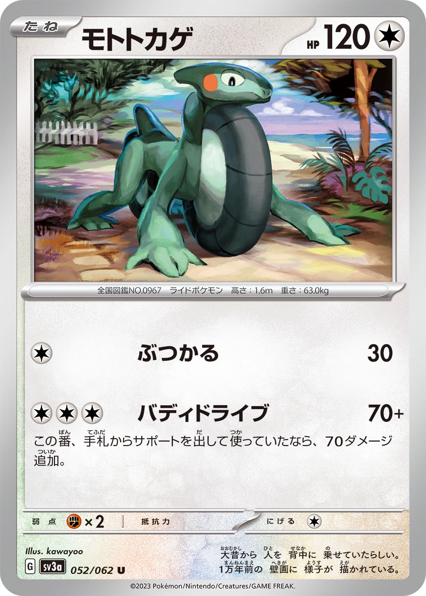 モトトカゲ[052/062][U][SV3a]