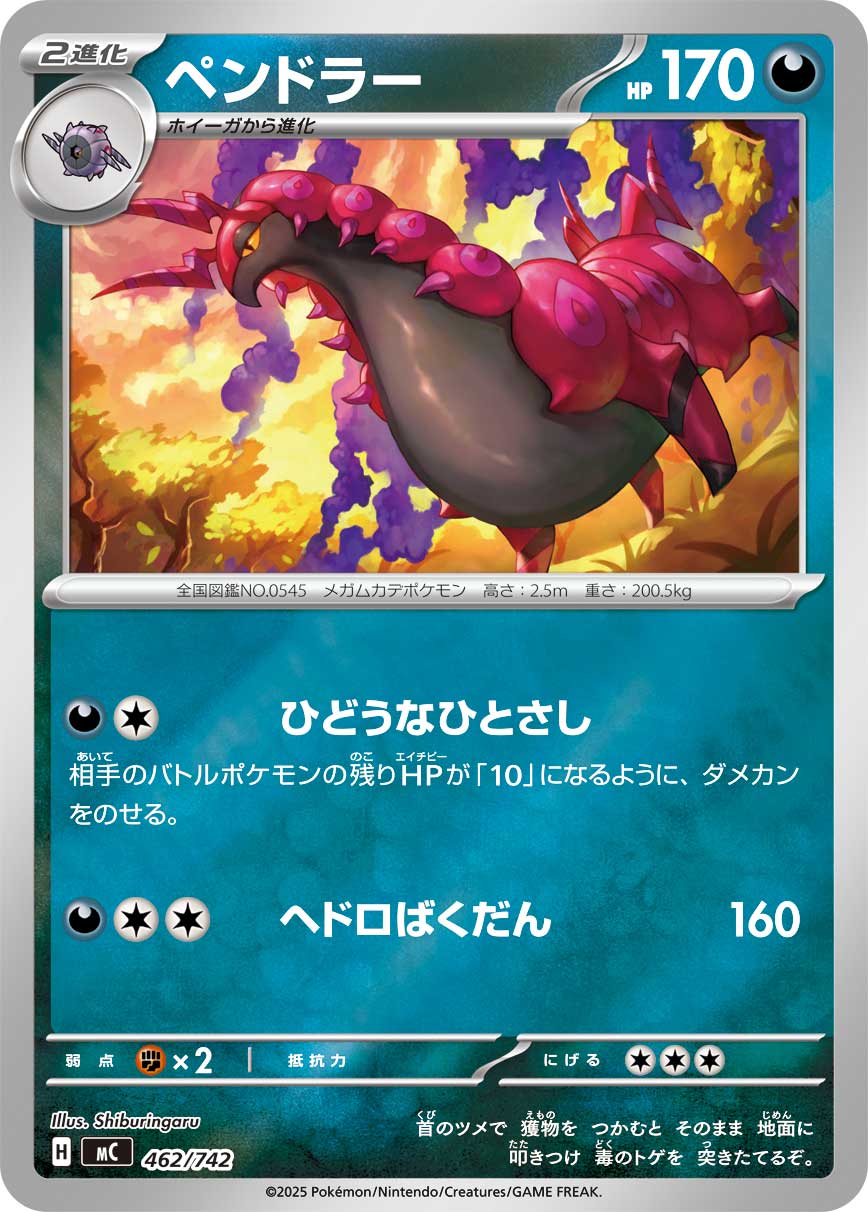 ペンドラー(ミラー仕様)[462/742][-][MC]