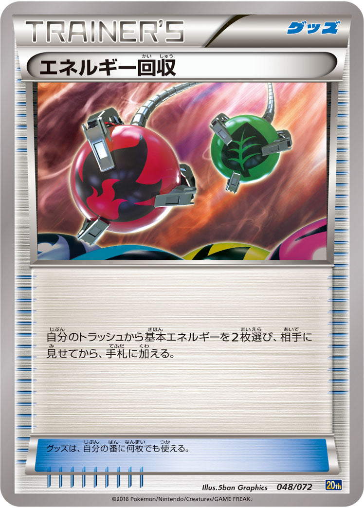 エネルギー回収[048/072][-][20th]
