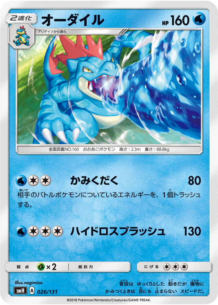 オーダイル[026/131][-][SMH]