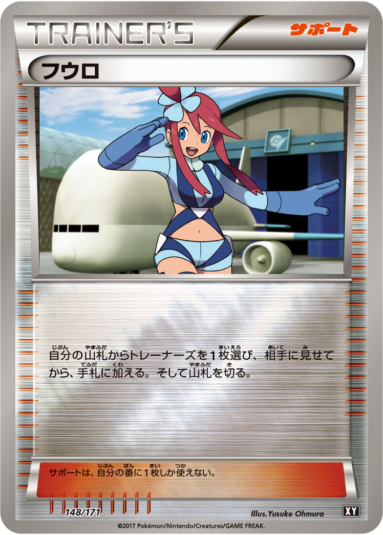 フウロ[148/171][-][XY]