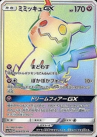 ミミッキュGX[060/050][HR][SM7b]