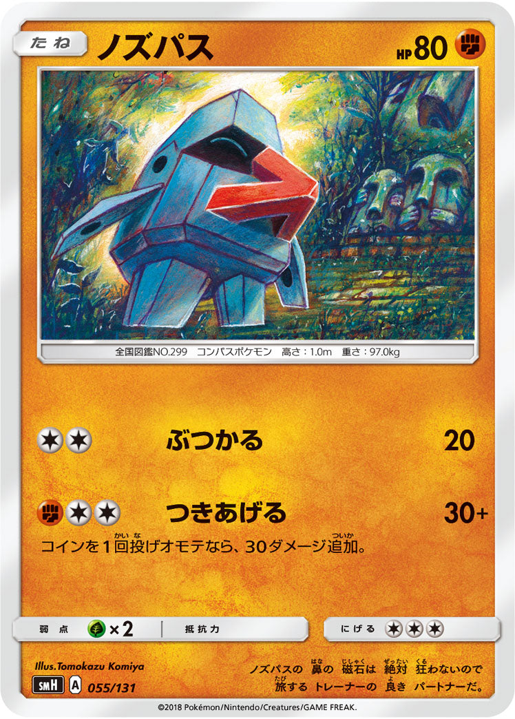 ノズパス[055/131][-][SMH]
