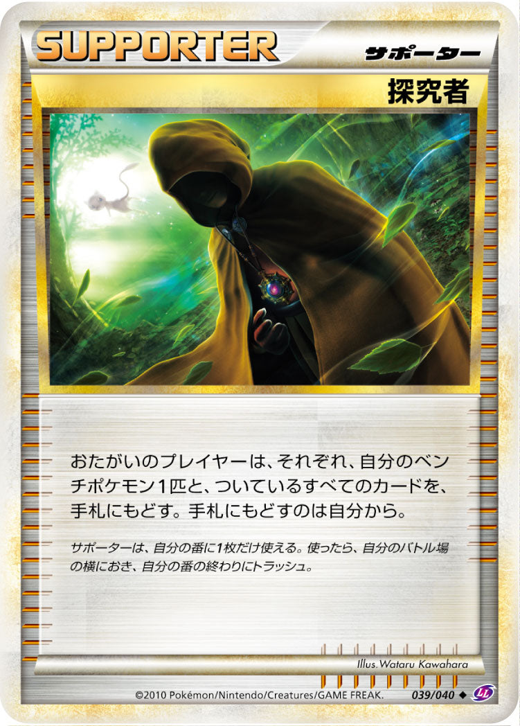 探究者[039/040][◆][LL]